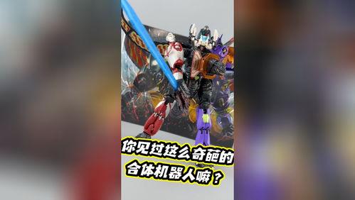 合体机器人视频