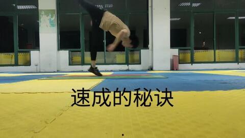 空翻视频教学,跟随视频轻松掌握空中旋转之美