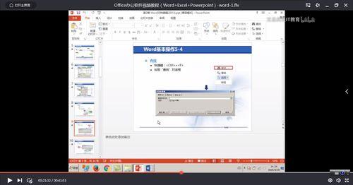 办公软件教程视频免费,免费教程视频概述